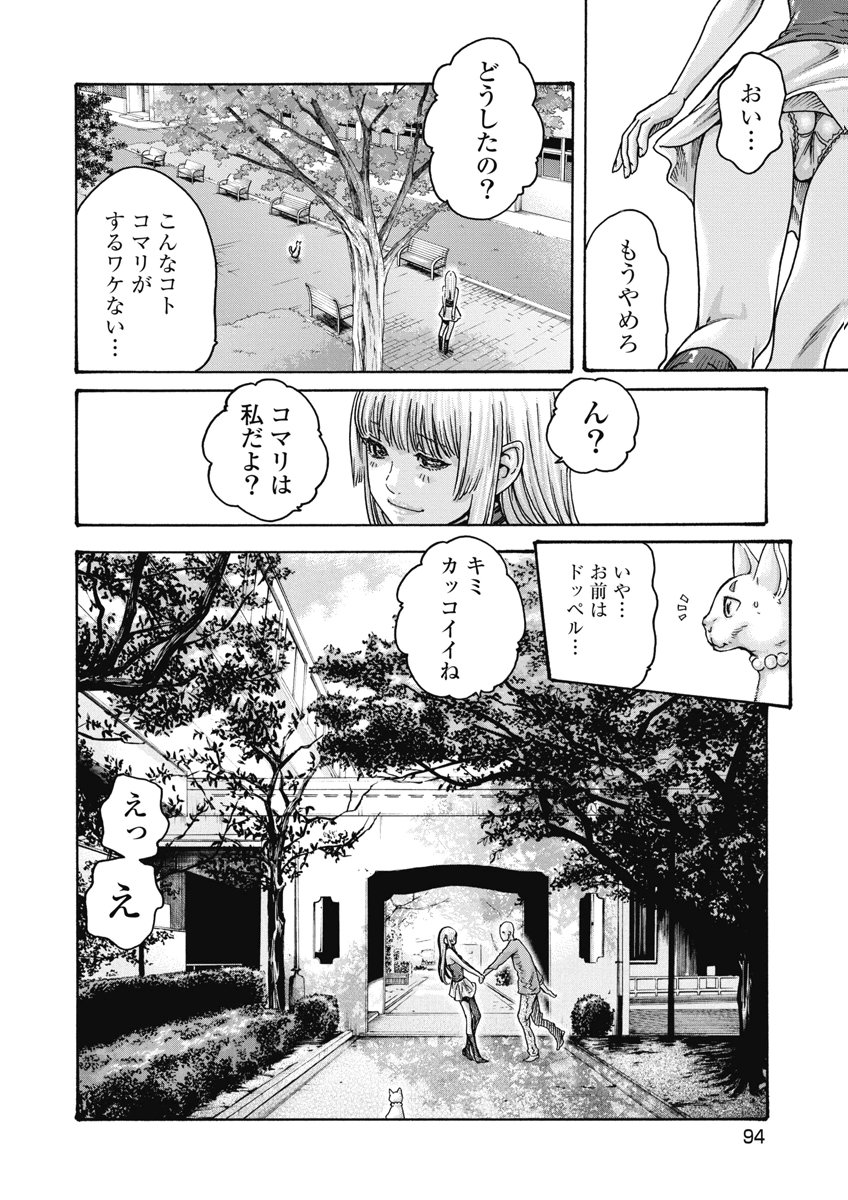 TERA UMARE NEKO NO TAMA-SAN Chap 29 - Pic 6