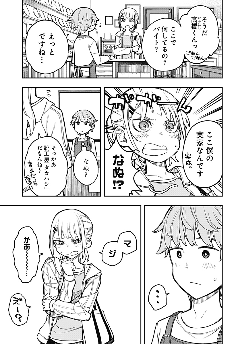 EVANGELINE WA KUTSU WO HAKU Chap 1 - Pic 23