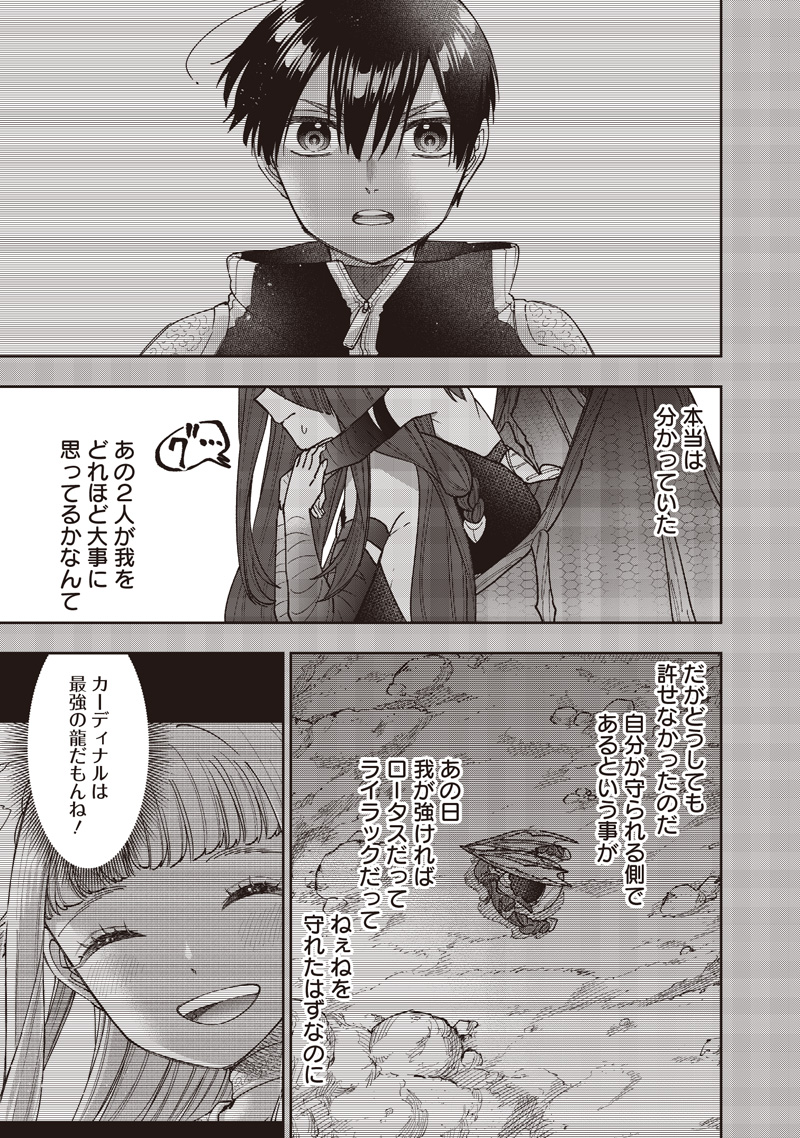 KYUUSEISHU ≪ MESHIA ≫~ ISEKAI WO SUKUTTA MOTO YUUSHA GA MAMONO NO AFURERU GENJITSU SEKAI WO MUSOU SURU ~ RAW Chap 82 - Pic 10