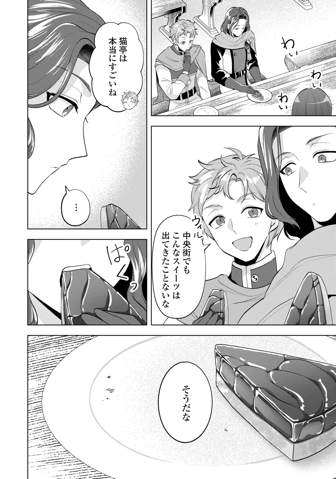TENSEI SHITARA SUTERARETA GA, HIROWARETE TANOSHIKU IKITEIMASU. (MANGA) Chap 22.2 - Pic 6