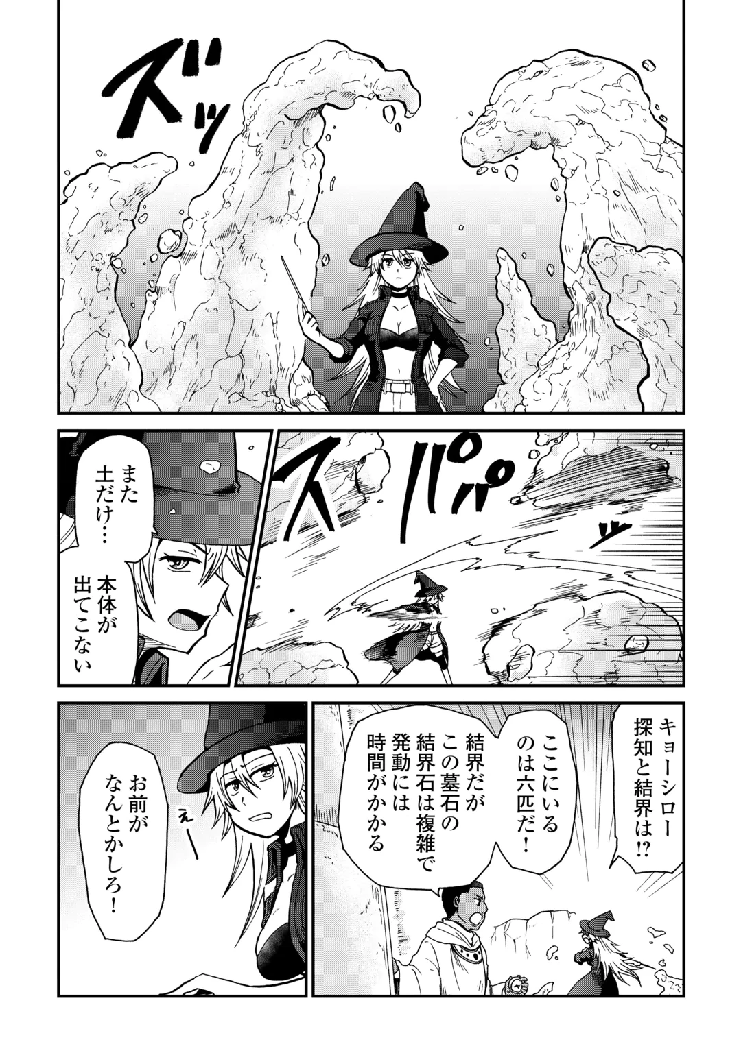 SORO DAN ~ SHUUMATSU WA SHUMI WO MANKITSU SASETE ITADAKIMASU ~ Chap 23.1 - Pic 2