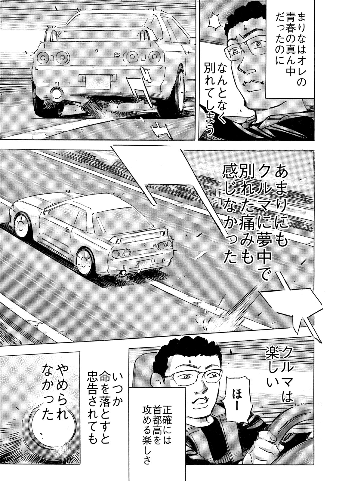 SHUTOKO SPL Chap 41 - Pic 23