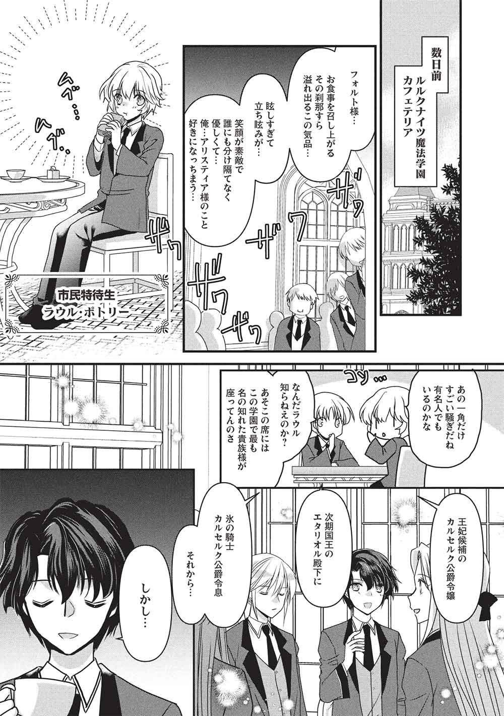 BANNOU MARYOKU NO AISARE REIJOU WA, MAHOUSEKI SAIKU WO KIWAMETAI! Chap 5 - Pic 1
