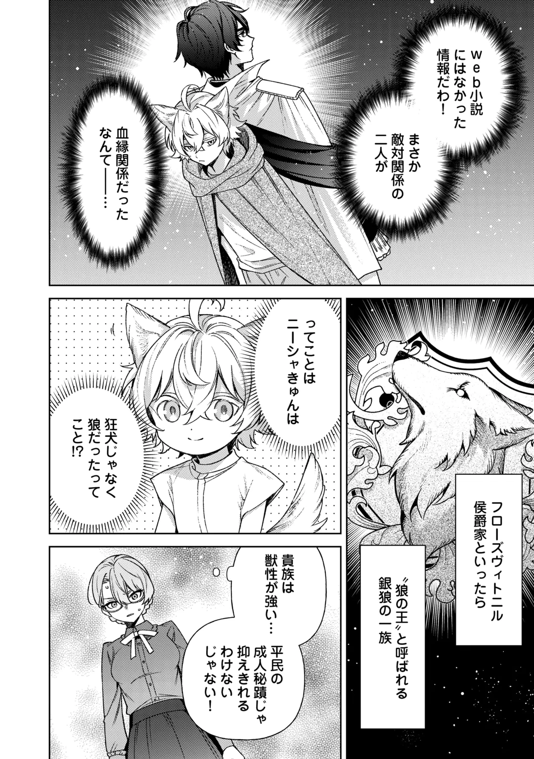 OSHI NO KEBAHA NI NARU TAME NARABA, YOROKONDE GISOU KEKKON ITASHIMASU! Chap 4 - Pic 4