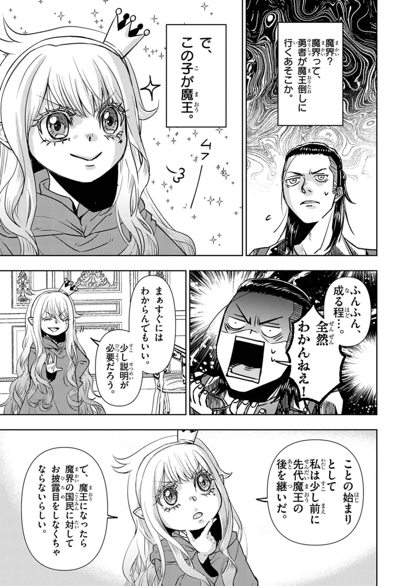 DEATH METAL YAMADA TO YOUJO MAOU NO MAKAI KAIKAKUKI Chap 1 - Pic 33