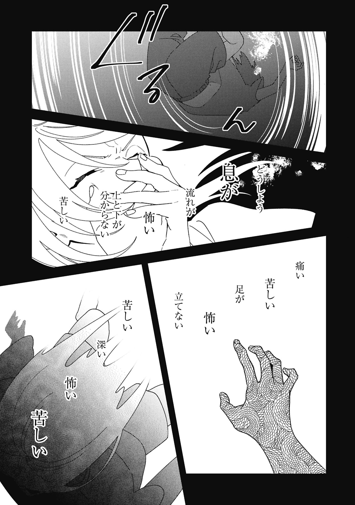MAOU-JOU NO RYOURIBAN: KOWAMOTE MAZOKU BAKARI DAKEDO, WHITE NA SHOKUBA DESU Chap 23.1 - Pic 15