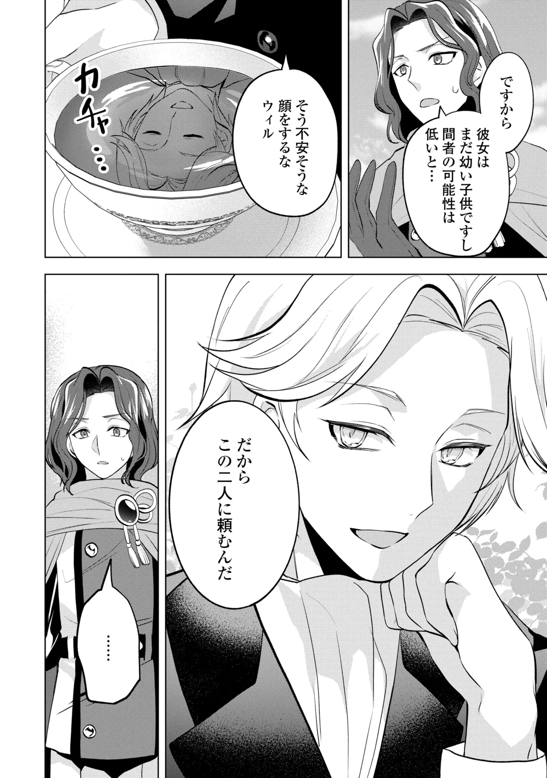TENSEI SHITARA SUTERARETA GA, HIROWARETE TANOSHIKU IKITEIMASU. (MANGA) Chap 22.2 - Pic 10