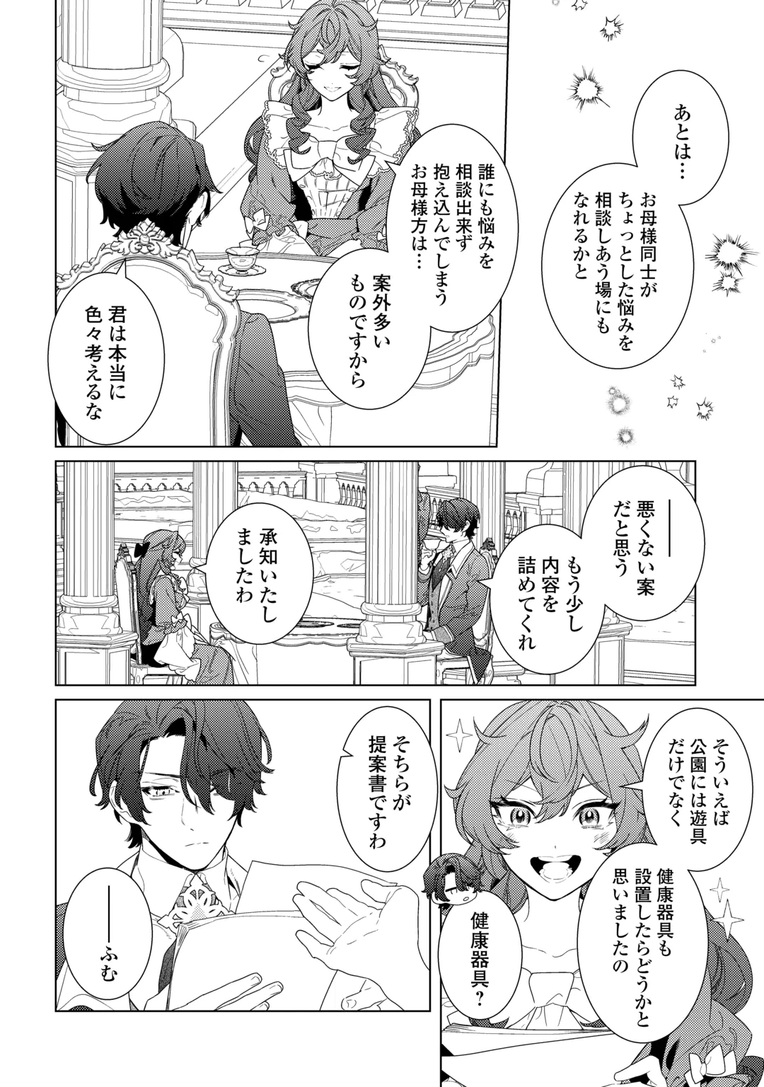 MAMAHAHA NO KOKOROE Chap 24 - Pic 8