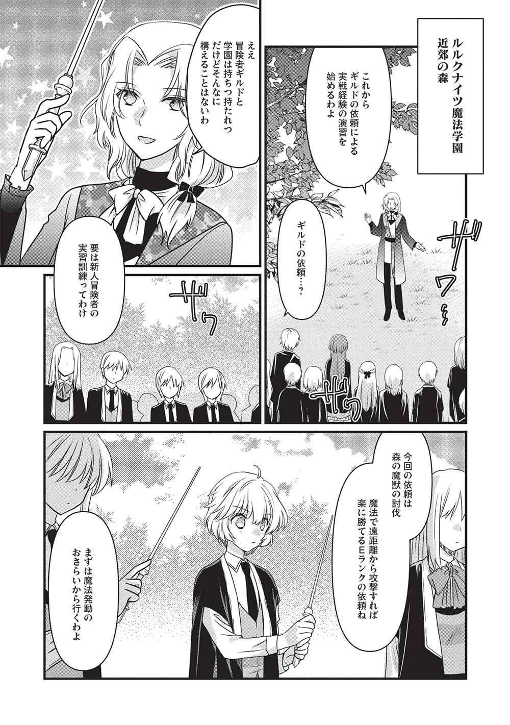 BANNOU MARYOKU NO AISARE REIJOU WA, MAHOUSEKI SAIKU WO KIWAMETAI! Chap 5 - Pic 7