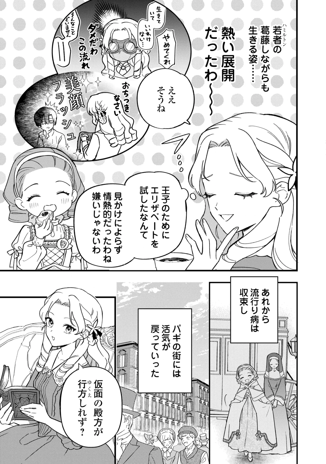 AKUYAKU REIJOU NI ONEE GA TENSEI SHITA KEDO NANI MO MONDAI GA NAI KEN - RAW Chap 13 - Pic 15