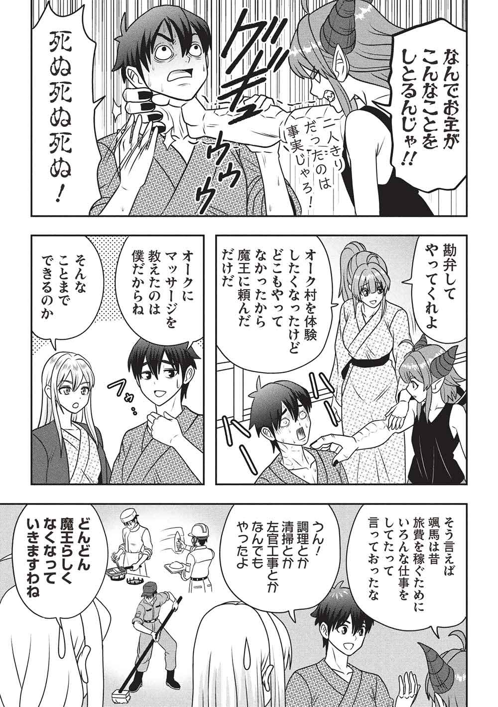 MAOU-SAMA TO IKU! ONE RANK-UE NO ISEKAI TOUR!! Chap 6 - Pic 23