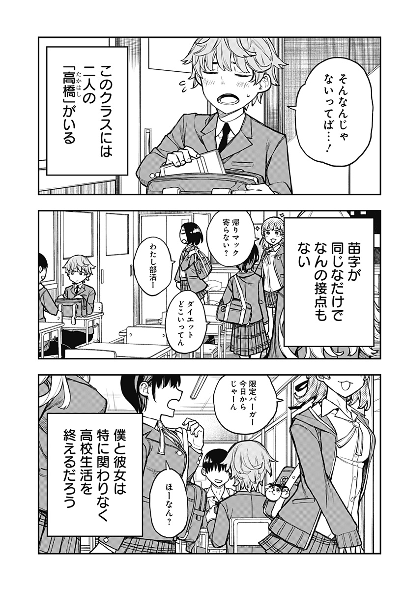 EVANGELINE WA KUTSU WO HAKU Chap 1 - Pic 59