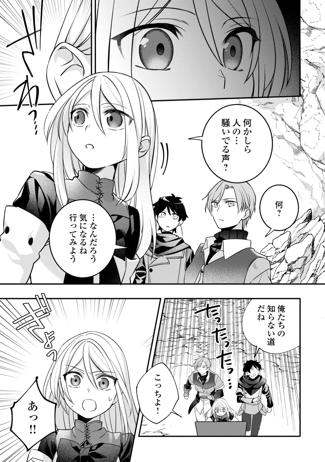 JITAKU AAPAATO HITOMUNE TO TOMO NI ISEKAI HE ~SAGESUMARETE ITA REIJOU NI TENSEI (?) SHIMASHITA GA, JIYUU NI IKIRU KOTO NI SHIMASHITA~ RAW Chap 11 - Pic 23