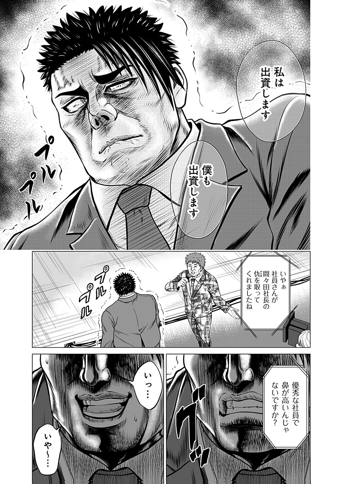 KAISHOKU DAIKOU Chap 7 - Pic 23