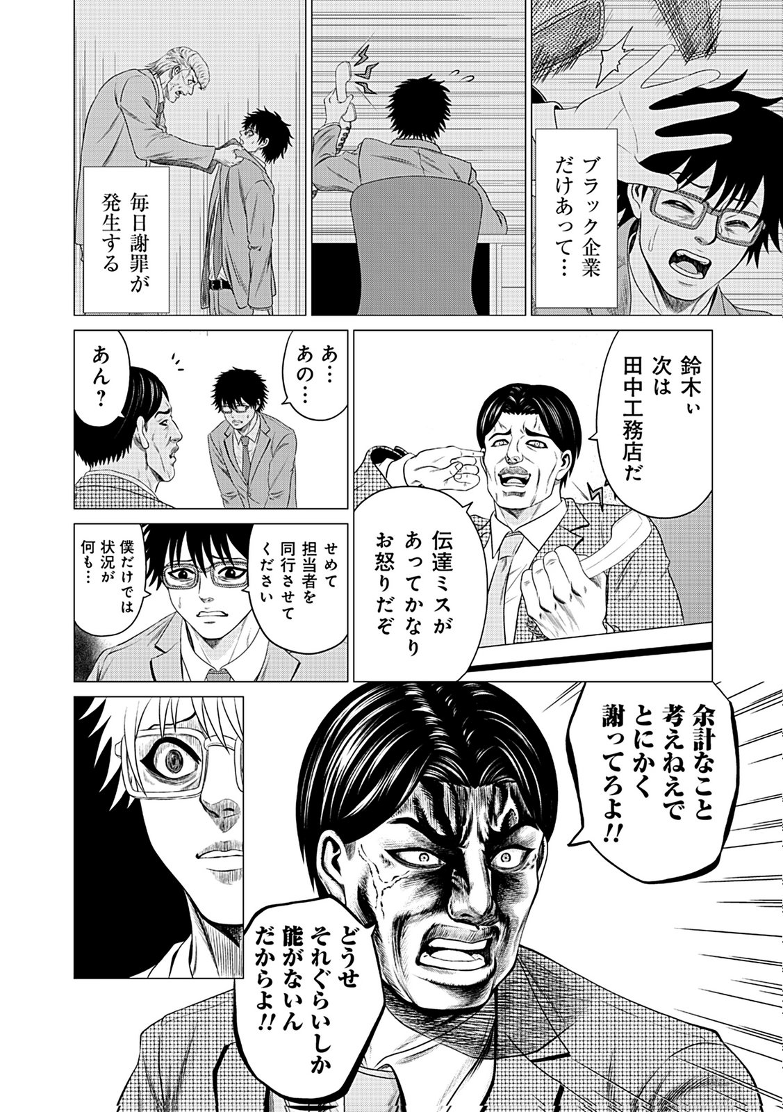 KAISHOKU DAIKOU Chap 1 - Pic 22
