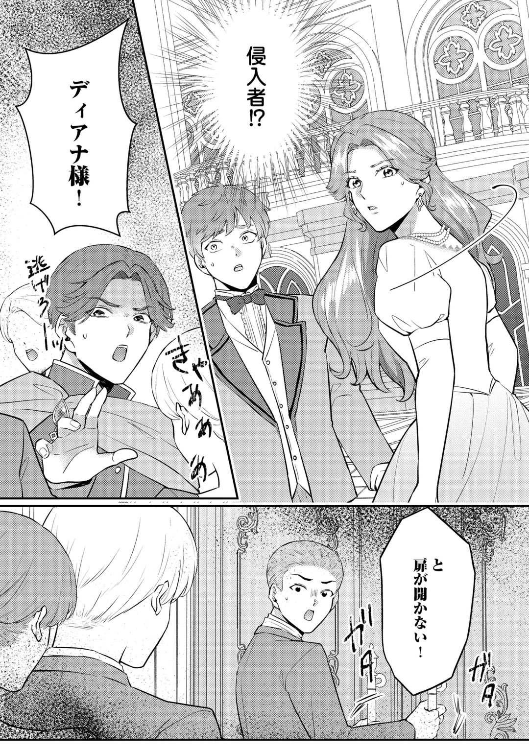 ME GA SAMEMASHITA ~UBAWARETA KONYAKUSHA WA KIPPARI TO SUTEMASHITA~ RAW Chap 10 - Pic 15