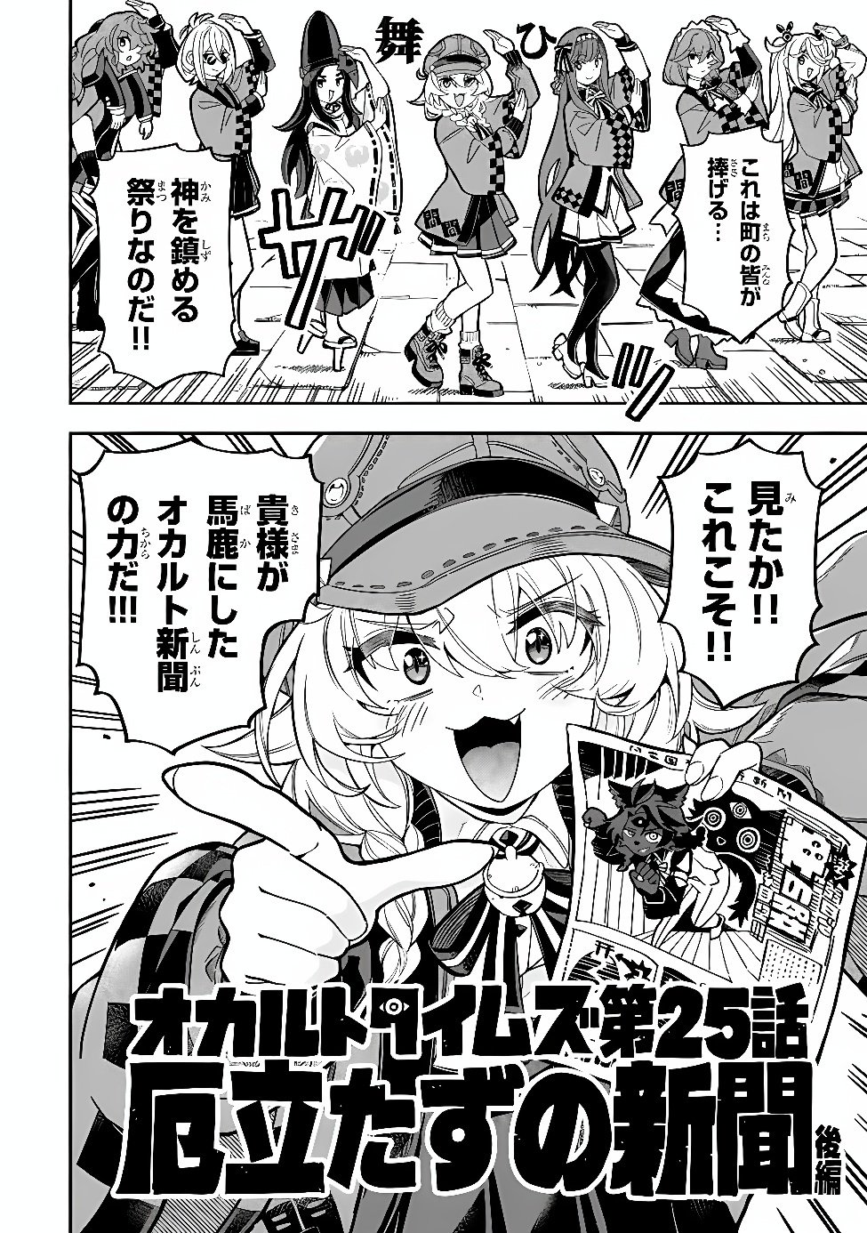 OCCULT TIMES! Chap 25 - Pic 10