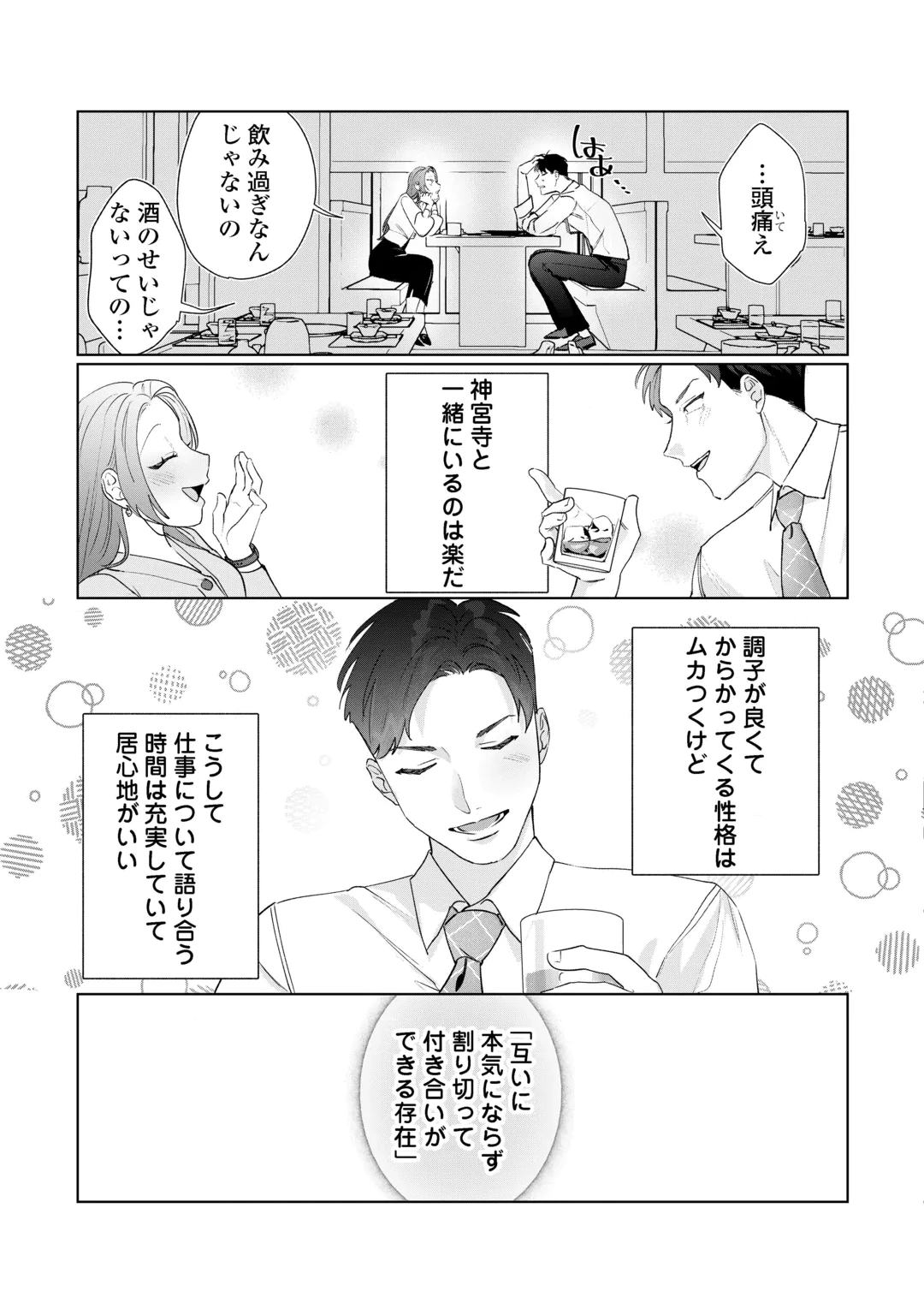 RIVAL DORYO NO AMAKU FUSHIDARA NA DEKIAI Chap 1 - Pic 29