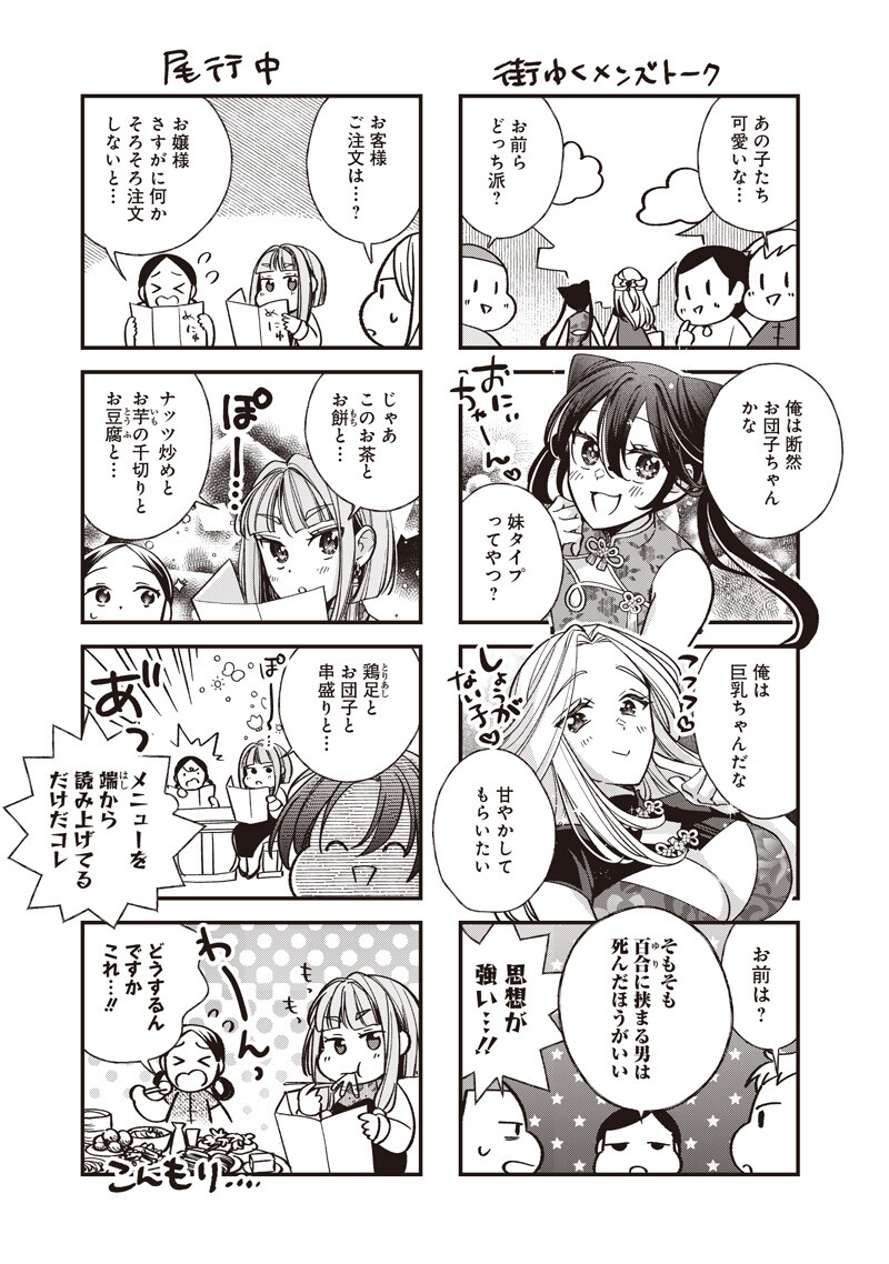 KOUTEI NO MAGO NI TENSEI SURU KOUTEI Chap 65.5 - Pic 3
