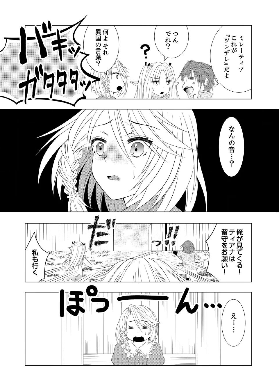 DATSUSARA NOUKA NO ISEKAI SLOW LIFE: RISOU NO KURASHINO TAME, ZENSE NO CHISHIKI DE NOGYO NO HATTEN WO MEZASHIMASU Chap 11 - Pic 11