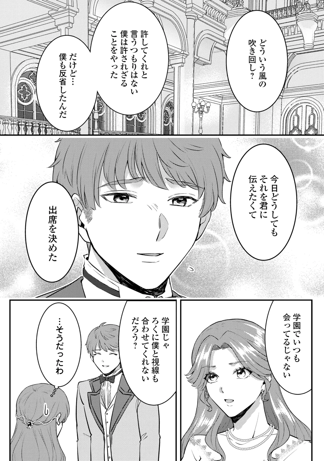 ME GA SAMEMASHITA ~UBAWARETA KONYAKUSHA WA KIPPARI TO SUTEMASHITA~ RAW Chap 10 - Pic 12