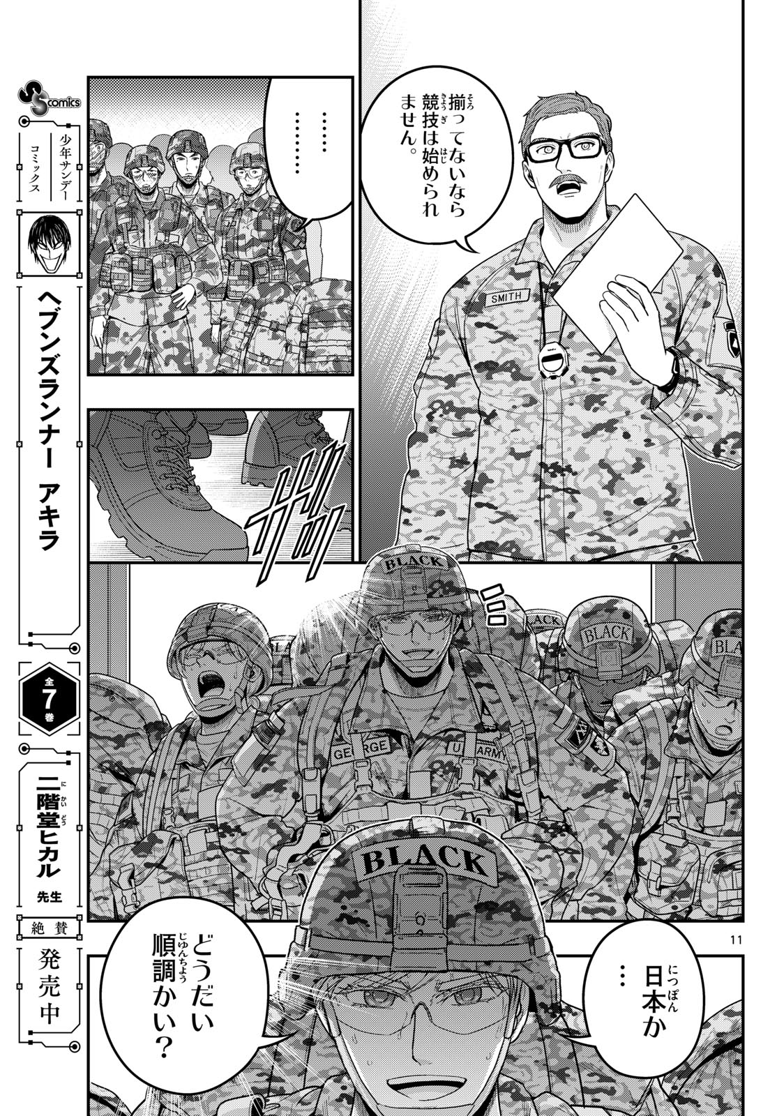 AOZAKURA BOUEI DAIGAKUKOU MONOGATARI - RAW Chap 385 - Pic 11