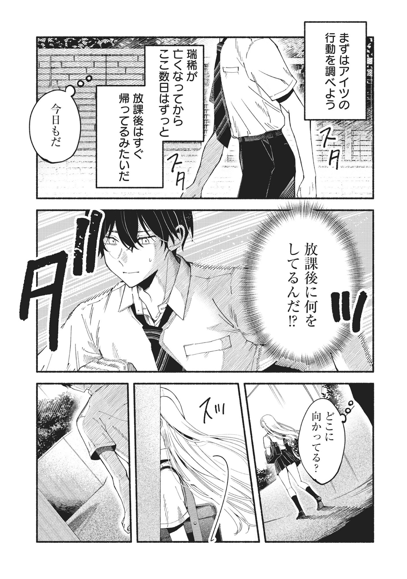Kawaii Shinigao Ni Miserarete Chap 4.1 - Pic 13
