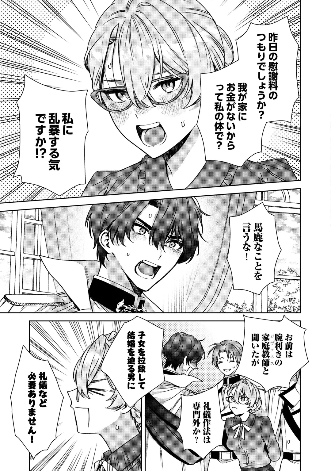 OSHI NO KEBAHA NI NARU TAME NARABA, YOROKONDE GISOU KEKKON ITASHIMASU! Chap 3 - Pic 29