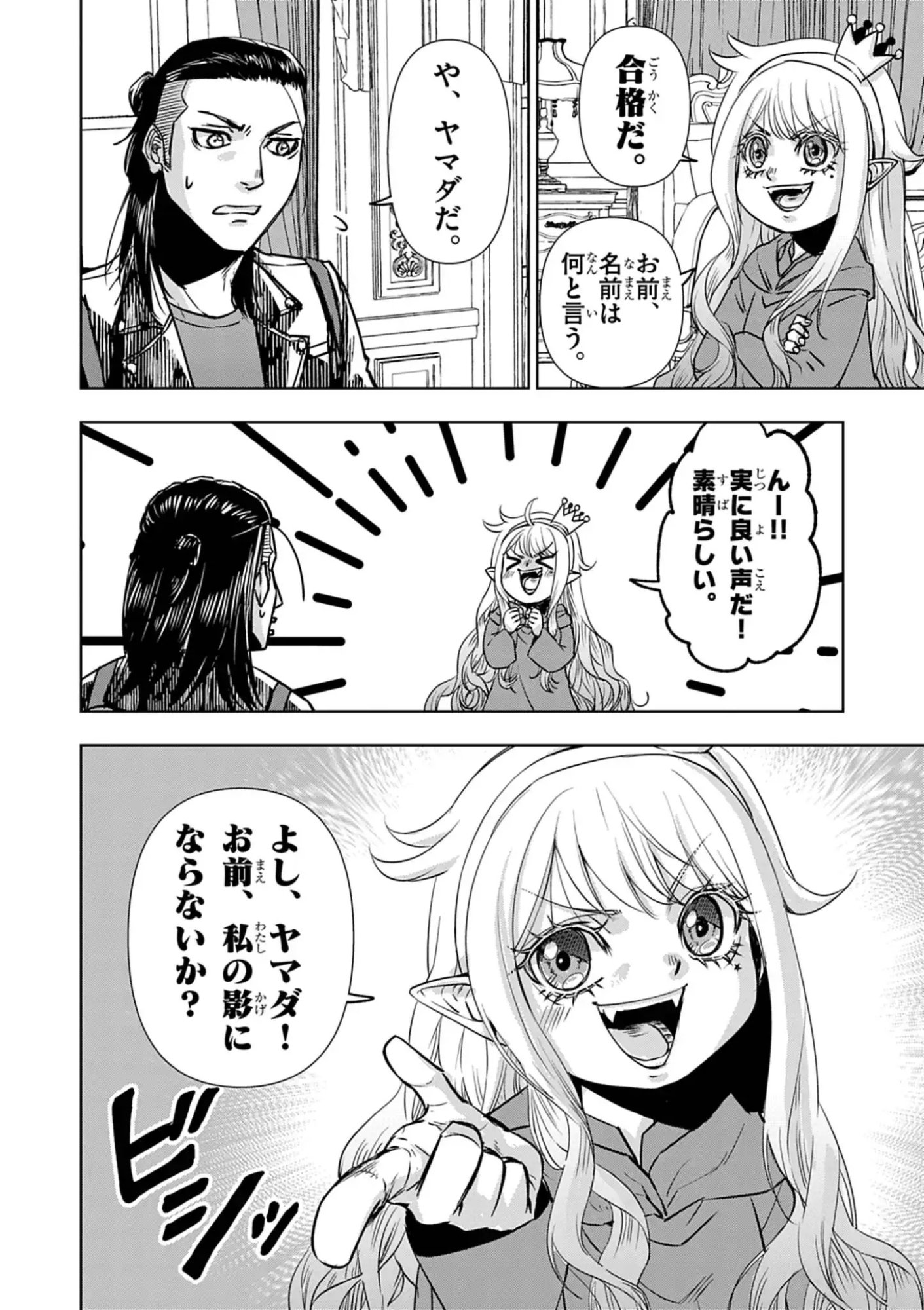 DEATH METAL YAMADA TO YOUJO MAOU NO MAKAI KAIKAKUKI Chap 1 - Pic 30