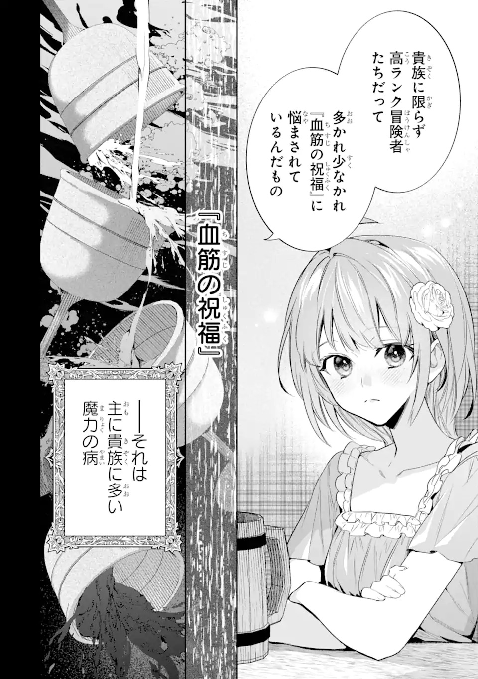 RENKINJUTSUSHI KAREN WA MOU DAKYOU SHIMASEN Chap 1 - Pic 20