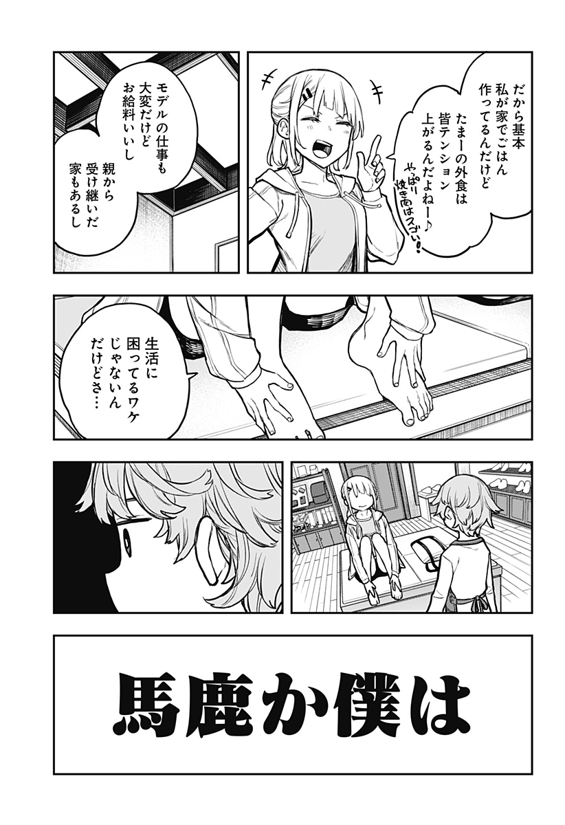 EVANGELINE WA KUTSU WO HAKU Chap 1 - Pic 43