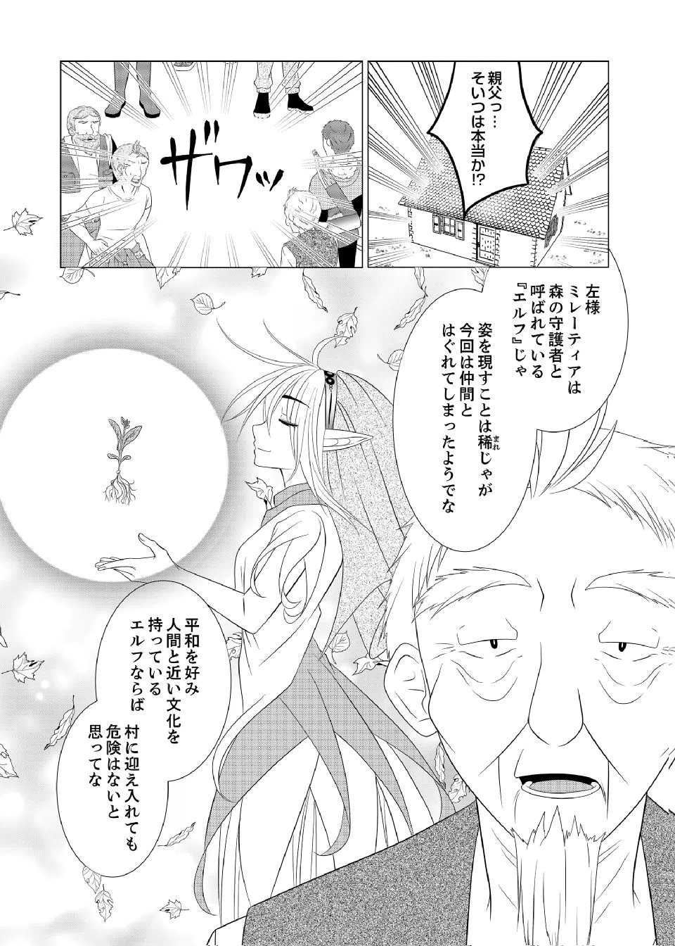 DATSUSARA NOUKA NO ISEKAI SLOW LIFE: RISOU NO KURASHINO TAME, ZENSE NO CHISHIKI DE NOGYO NO HATTEN WO MEZASHIMASU Chap 11 - Pic 5