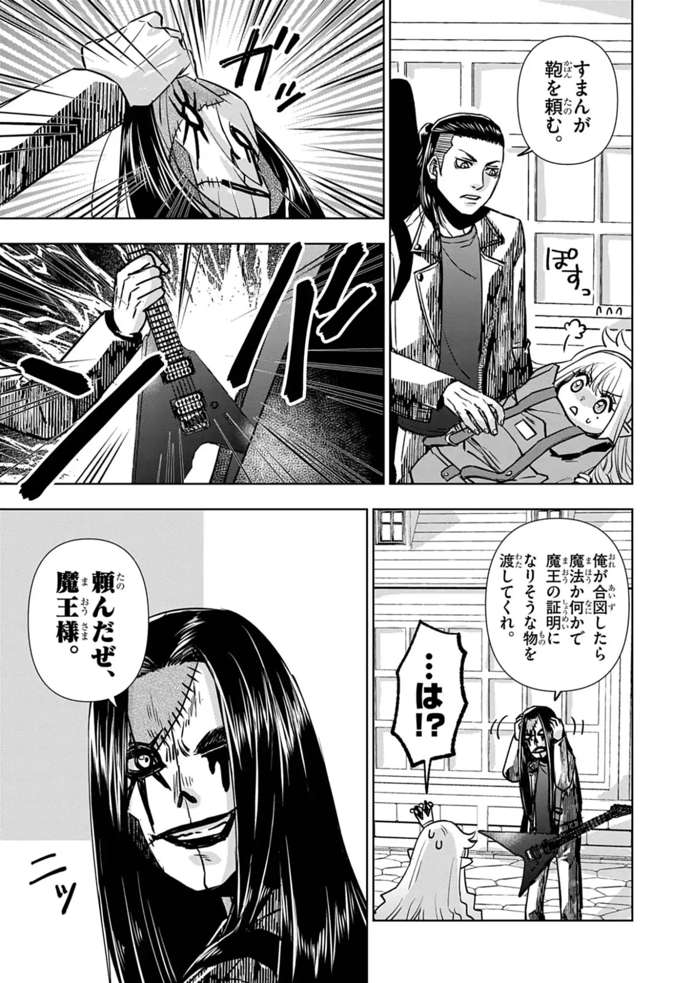DEATH METAL YAMADA TO YOUJO MAOU NO MAKAI KAIKAKUKI Chap 1 - Pic 47