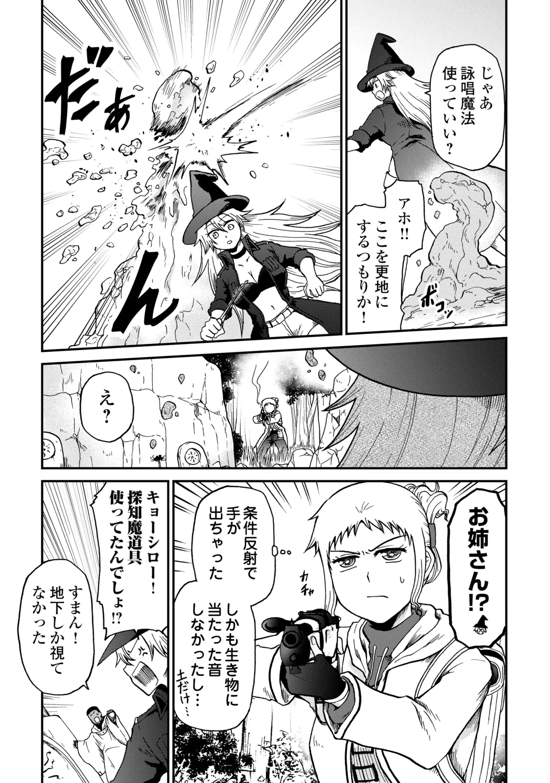 SORO DAN ~ SHUUMATSU WA SHUMI WO MANKITSU SASETE ITADAKIMASU ~ Chap 23.1 - Pic 3