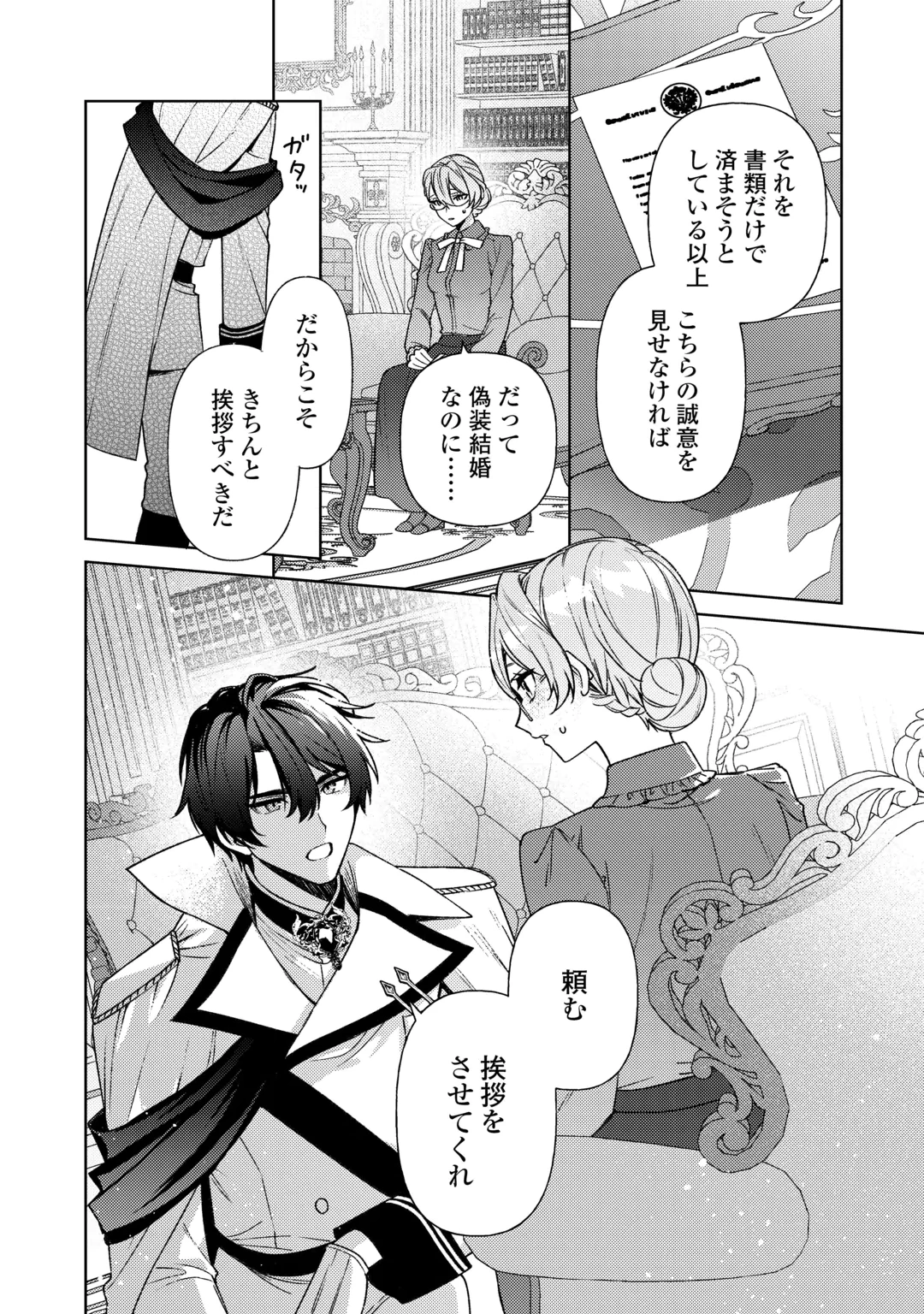 OSHI NO KEBAHA NI NARU TAME NARABA, YOROKONDE GISOU KEKKON ITASHIMASU! Chap 4 - Pic 22
