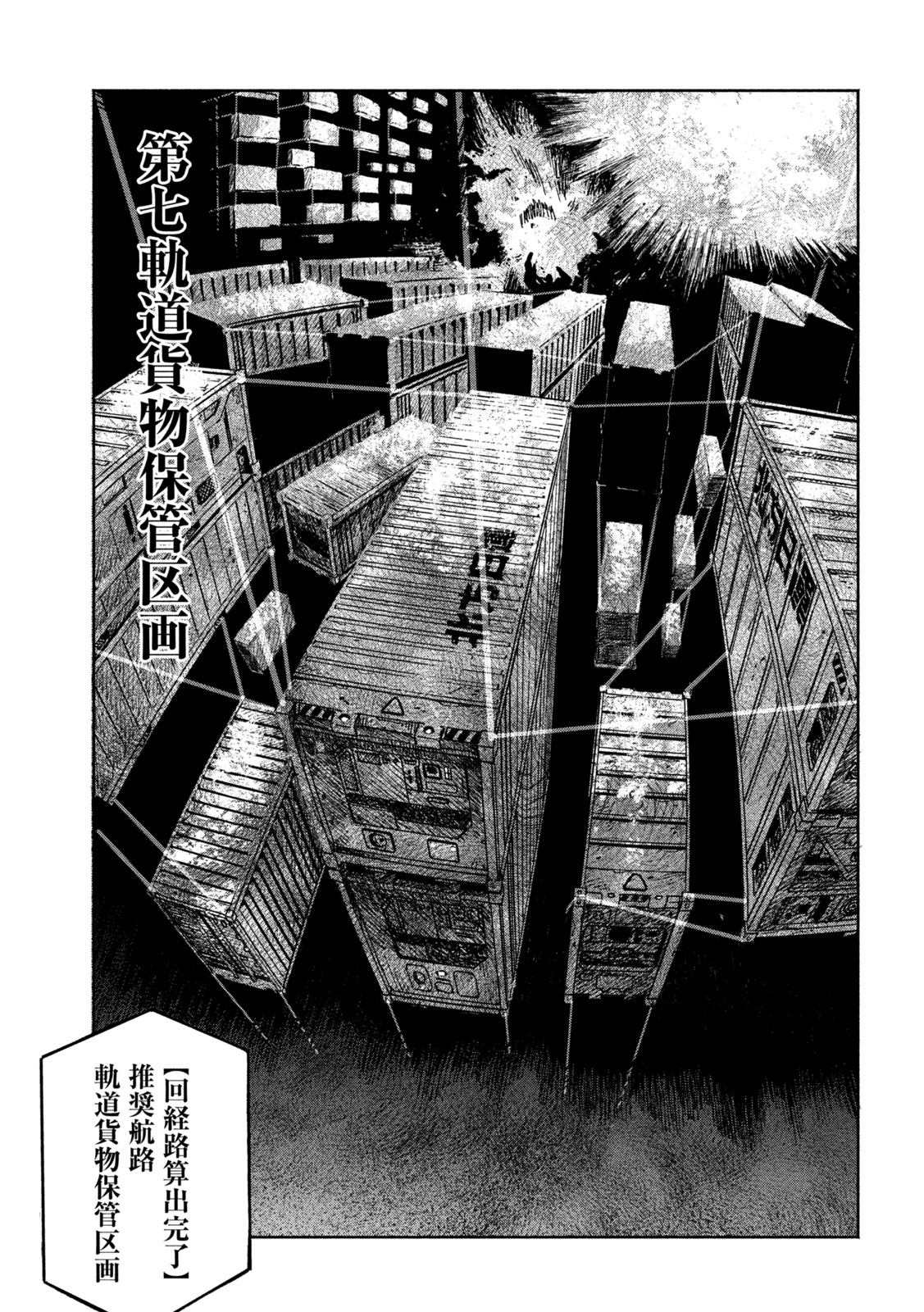 THE LAST TERRAN Chap 2 - Pic 13