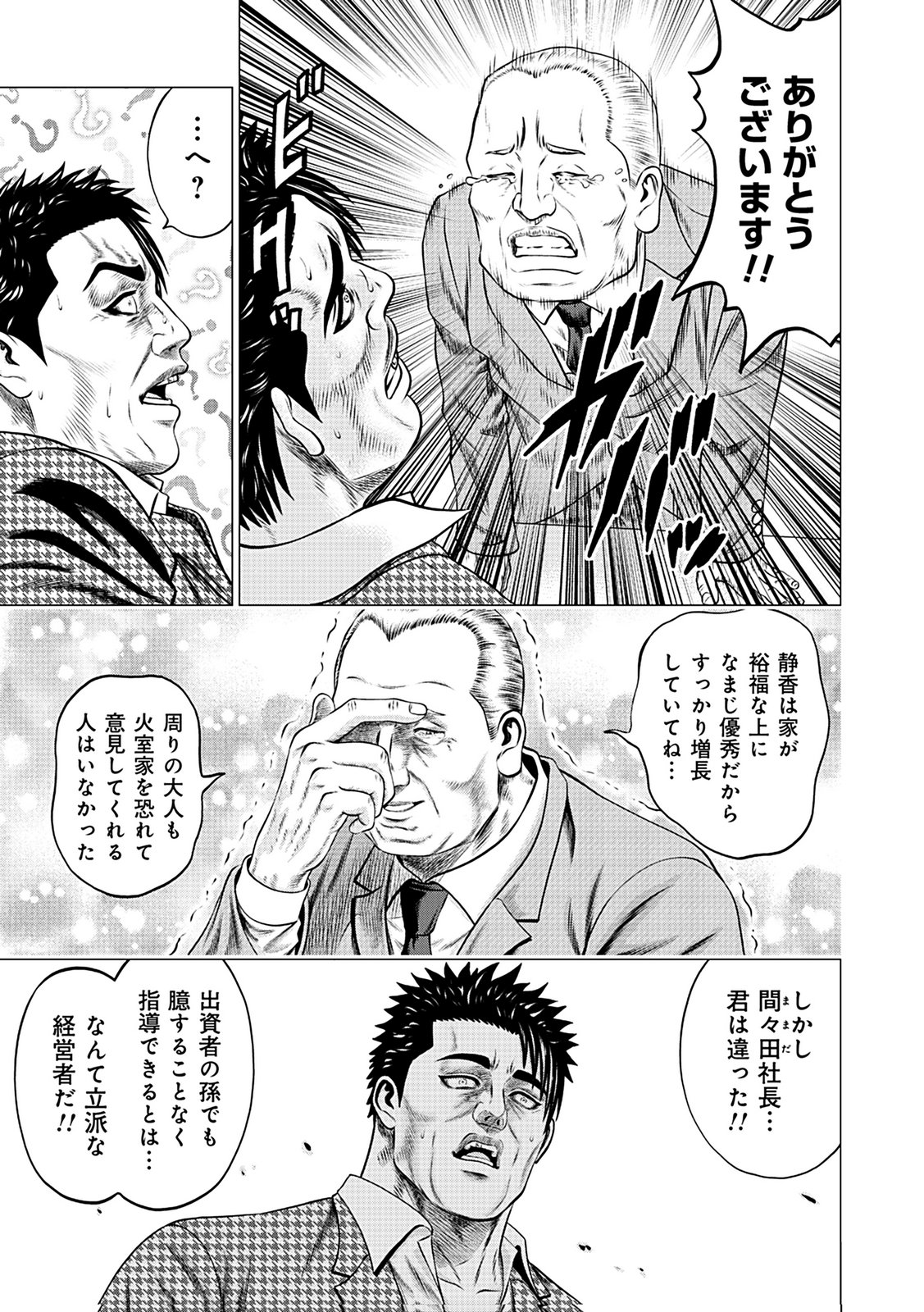 KAISHOKU DAIKOU Chap 7 - Pic 7