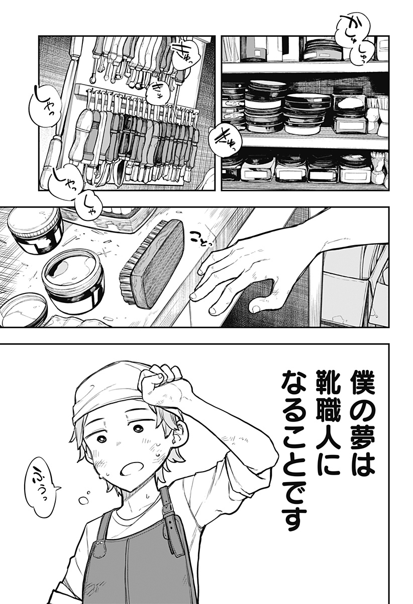 EVANGELINE WA KUTSU WO HAKU Chap 1 - Pic 17