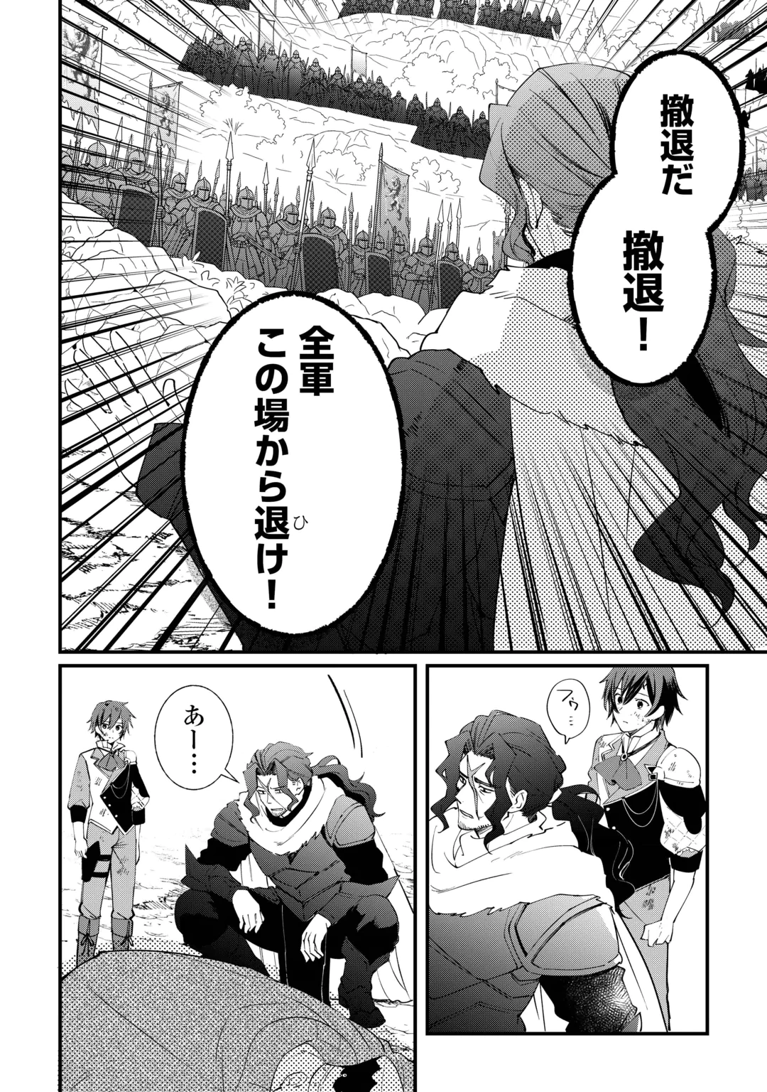 TOKAGE (HONTOU WA KAMI RYUU) O SHOUKAN SHITA KIYOSHI SHISHI TSUKAI, RYUU NO SENAKA DE KAITAKU LIFE: MUNOU TO IWARE TSUIHOU SARETA NO DE, SORA NO UE NI KENKOKUSHIMASU Chap 30 - Pic 14