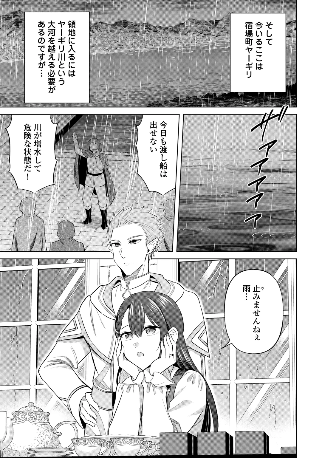 KATAROKU TSUUHAN KARA HAJIMARU, TSUIHOU REIJOU NO SLOW LIFE Chap 17 - Pic 9
