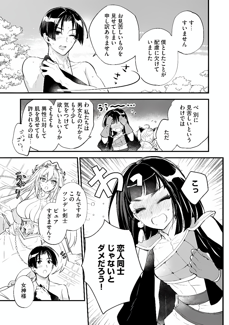 “(JASHIN NO CHI) GA NAGARETEIRU” TO IWARE, SHINSEI KYOUKAI WO TSUIHOU SARETA SHINPU DESU. RIFUJIN NA RIYUU DE KYOUKAI WO OIDA SARETARA, SHINKOU TAISHOU NO MEGAMI-SAMA MO ISSHO NI TSUITE KICHAIMASHITA Chap 7.1 - Pic 7