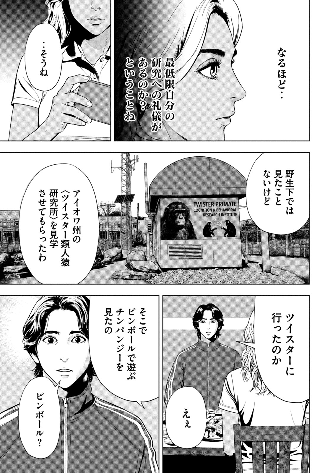 ANK : A MIRRORING APE Chap 5 - Pic 5