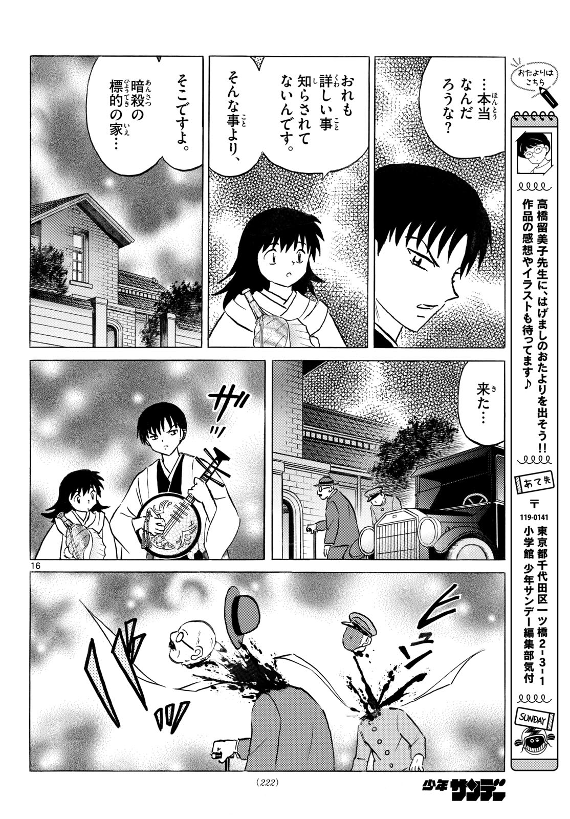 MAO - RAW Chap 336 - Pic 16