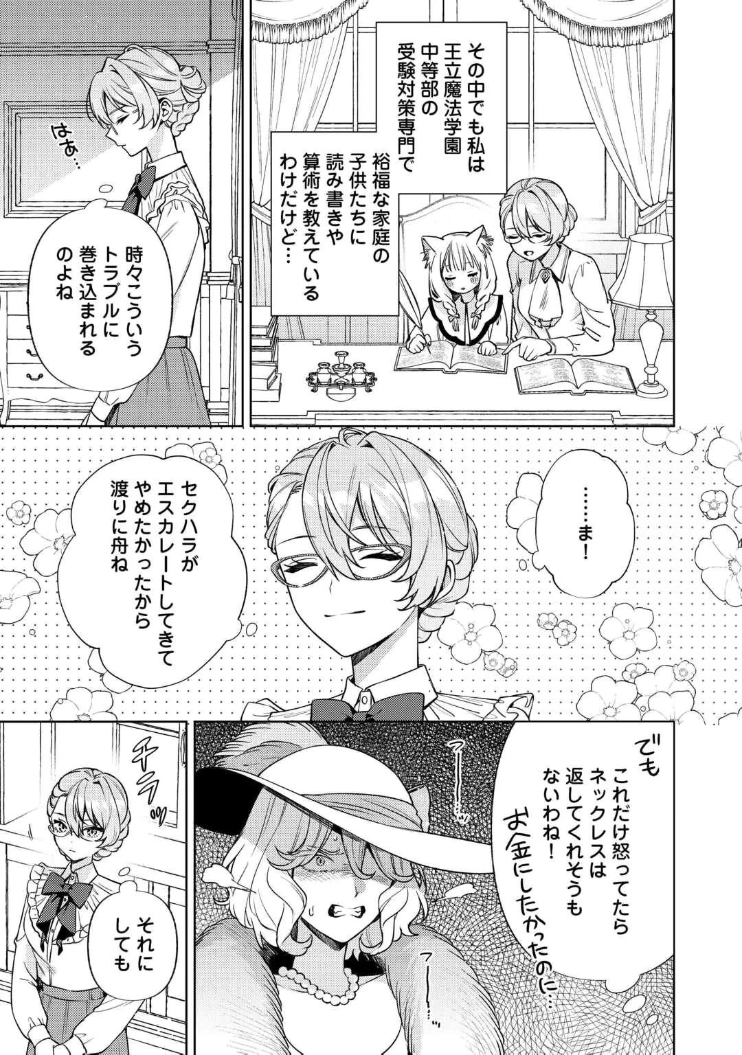 OSHI NO KEBAHA NI NARU TAME NARABA, YOROKONDE GISOU KEKKON ITASHIMASU! Chap 1 - Pic 9