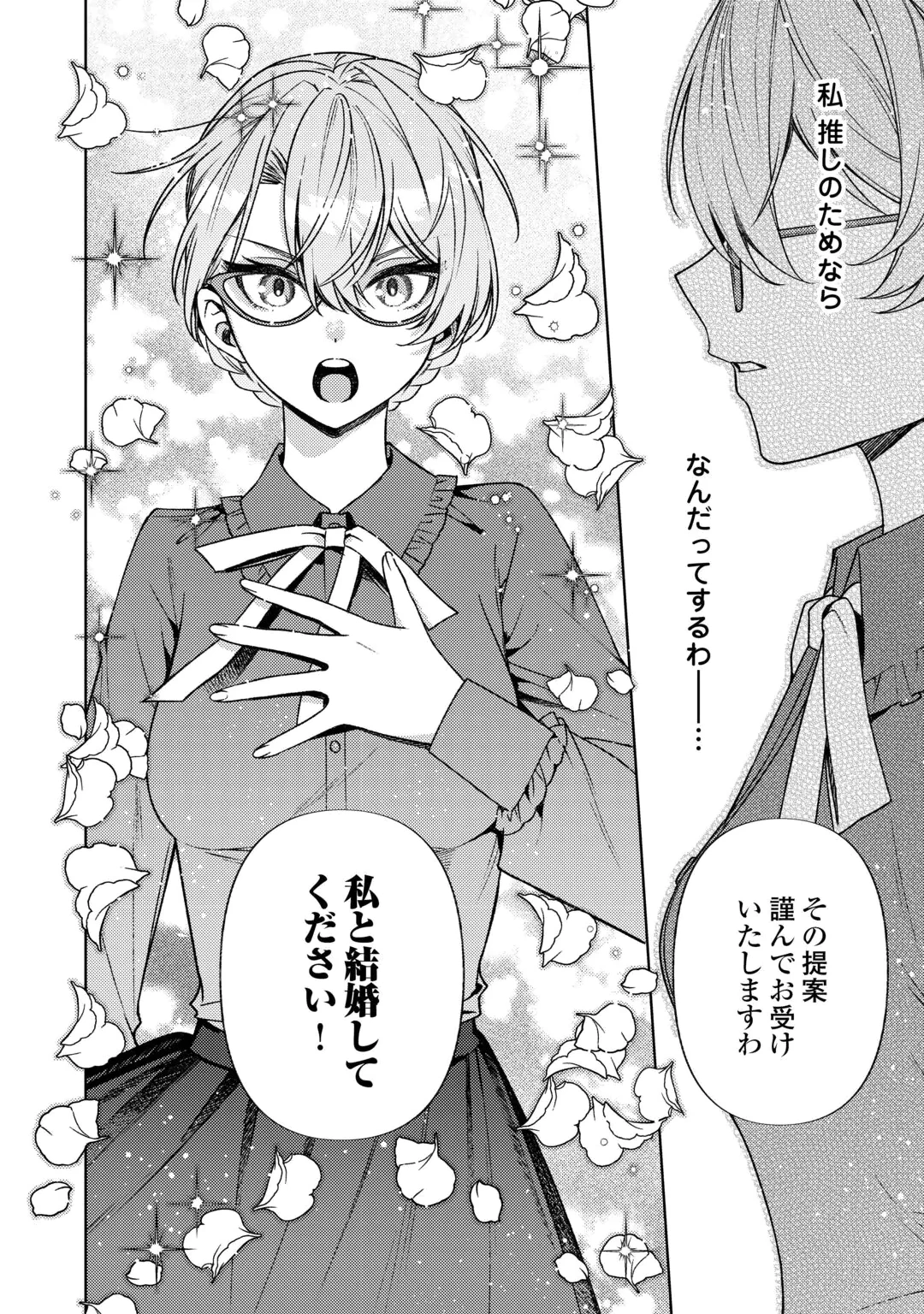 OSHI NO KEBAHA NI NARU TAME NARABA, YOROKONDE GISOU KEKKON ITASHIMASU! Chap 3 - Pic 36