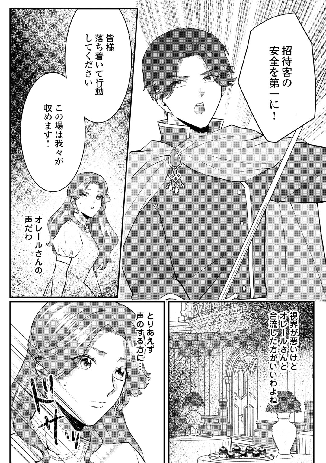 ME GA SAMEMASHITA ~UBAWARETA KONYAKUSHA WA KIPPARI TO SUTEMASHITA~ RAW Chap 10 - Pic 18