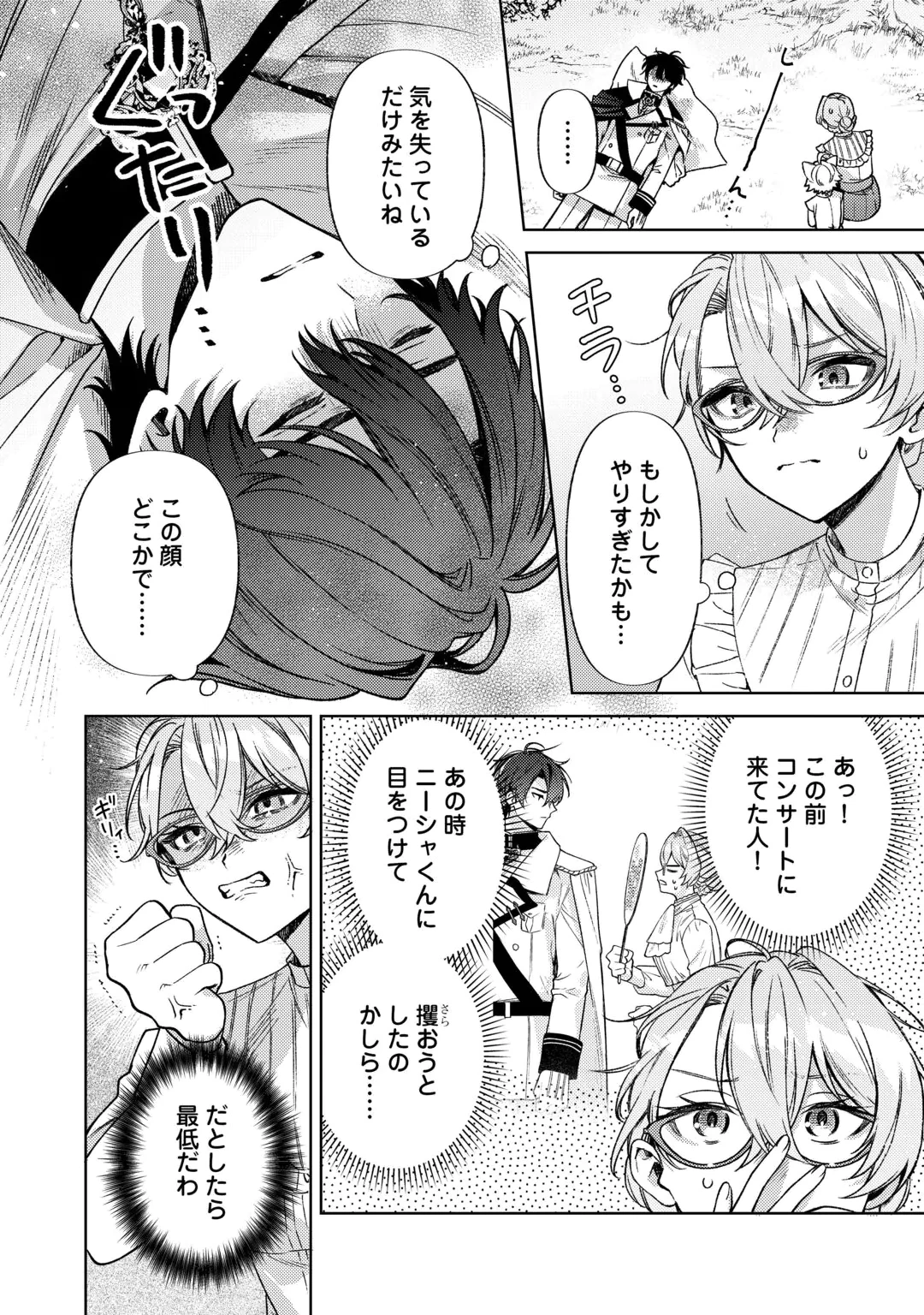 OSHI NO KEBAHA NI NARU TAME NARABA, YOROKONDE GISOU KEKKON ITASHIMASU! Chap 3 - Pic 4