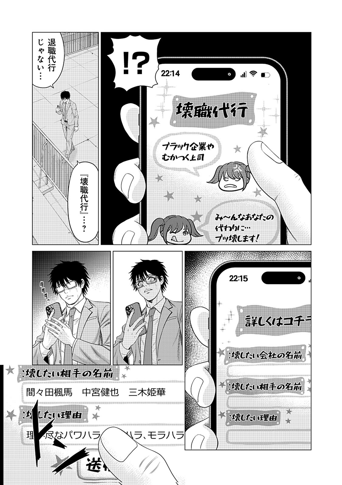 KAISHOKU DAIKOU Chap 1 - Pic 33
