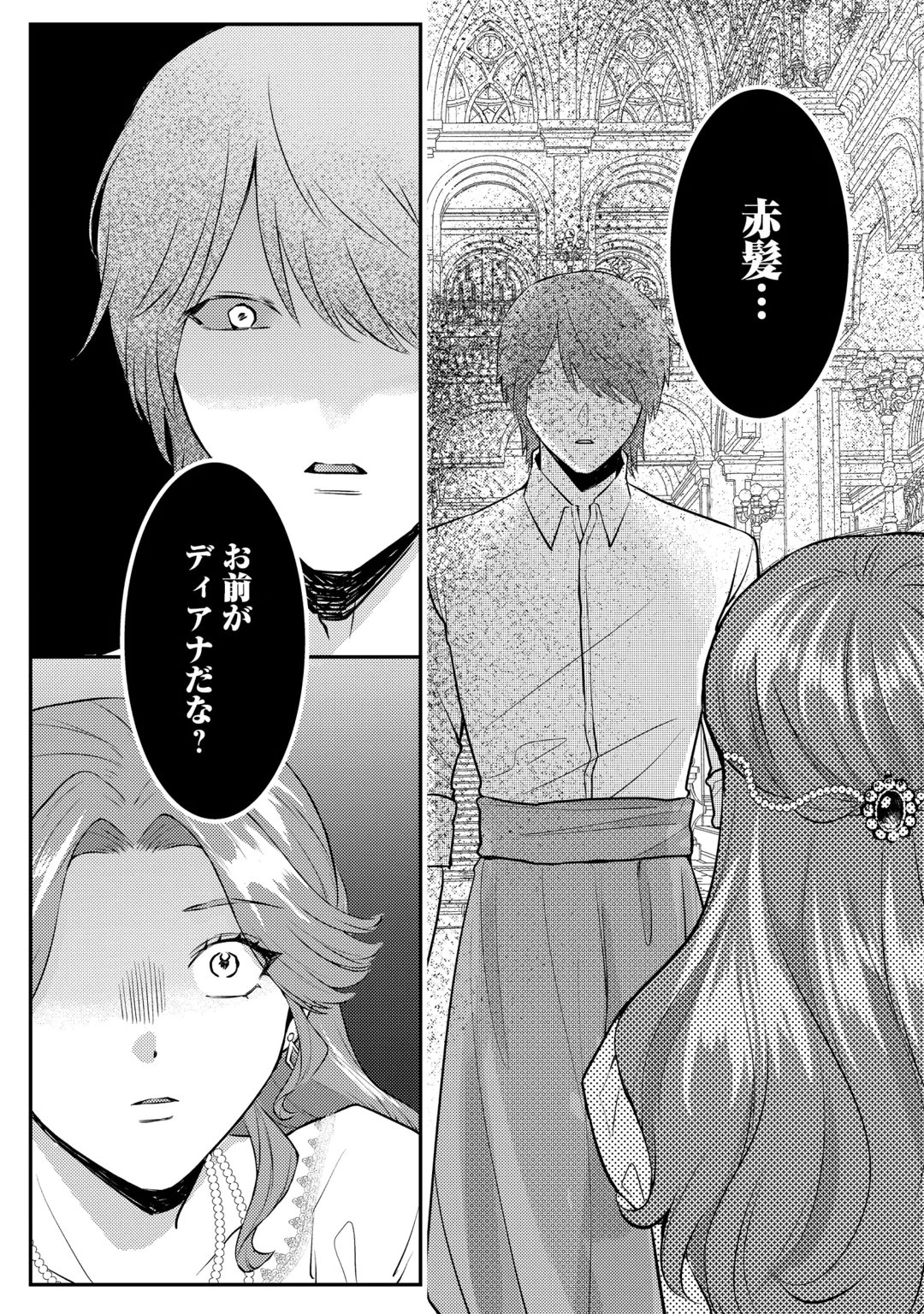 ME GA SAMEMASHITA ~UBAWARETA KONYAKUSHA WA KIPPARI TO SUTEMASHITA~ RAW Chap 10 - Pic 21