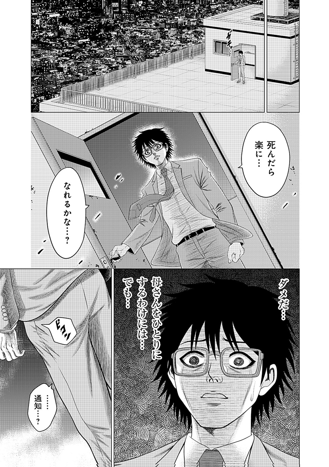 KAISHOKU DAIKOU Chap 1 - Pic 31